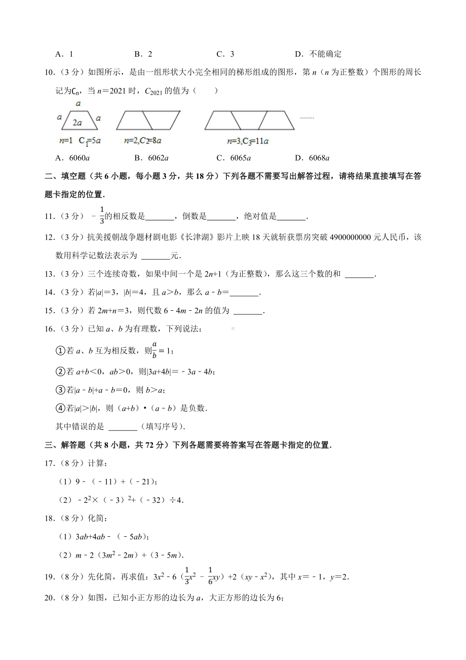 2021-2022学年湖北省武汉市东湖高新区七年级（上）期中数学试卷.pdf_第2页