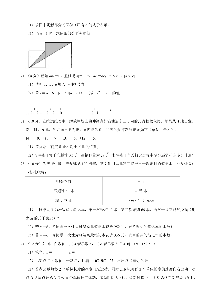 2021-2022学年湖北省武汉市东湖高新区七年级（上）期中数学试卷.pdf_第3页