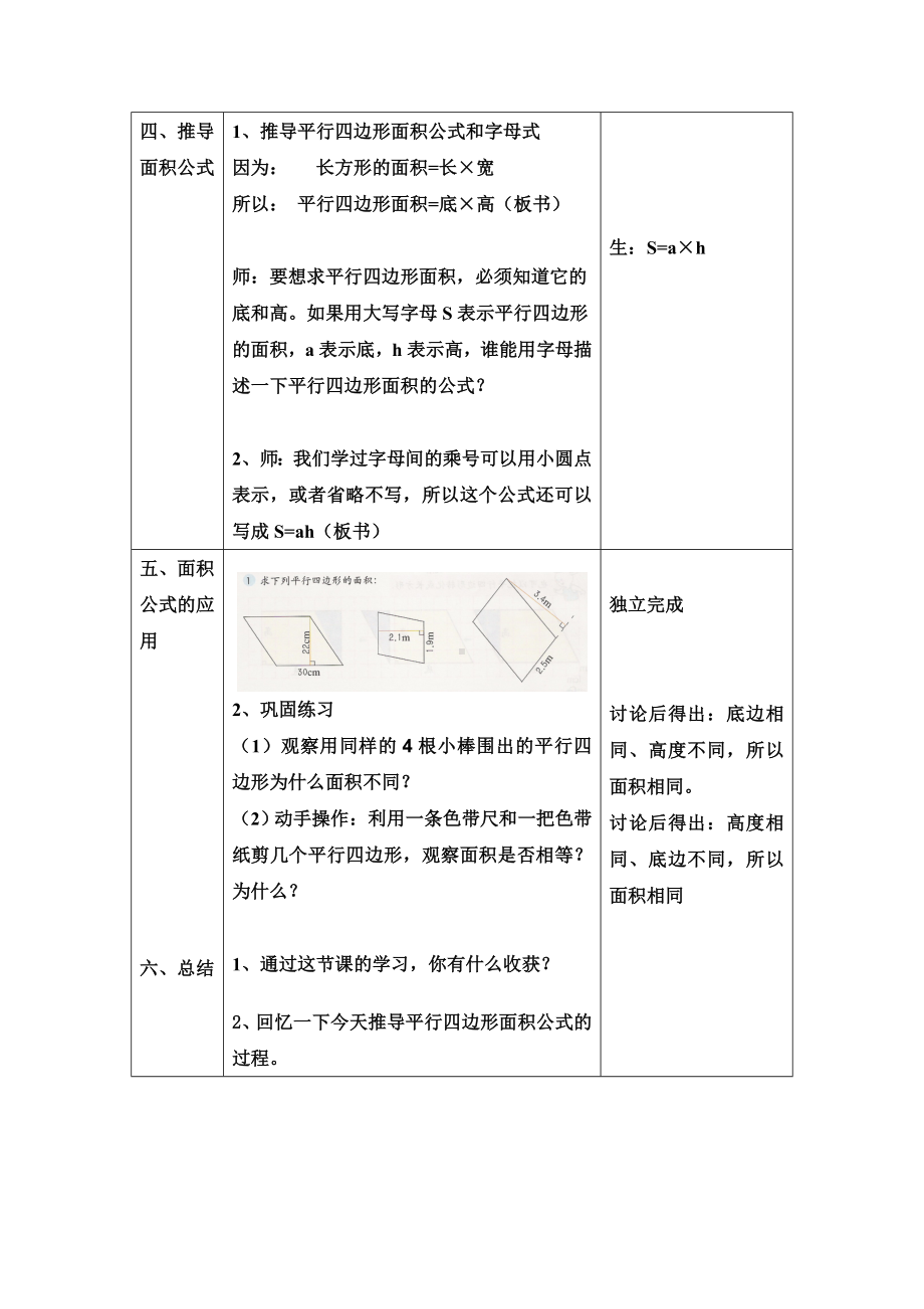 五年级上册数学教案-5.2平行四边形的面积▏沪教版(16).doc_第3页