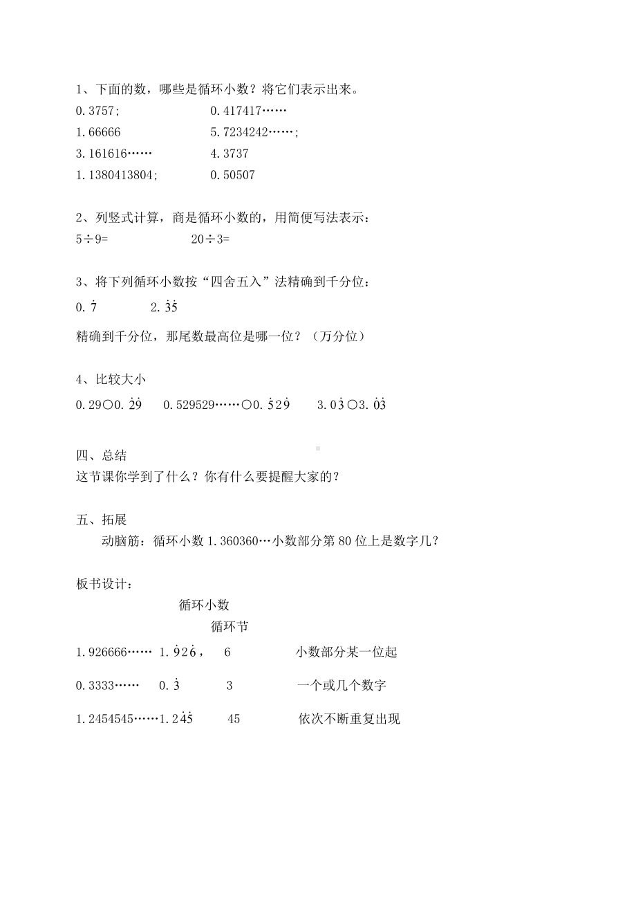 五年级上册数学教案-2.7 小数乘除法（循环小数）▏沪教版(20).doc_第2页