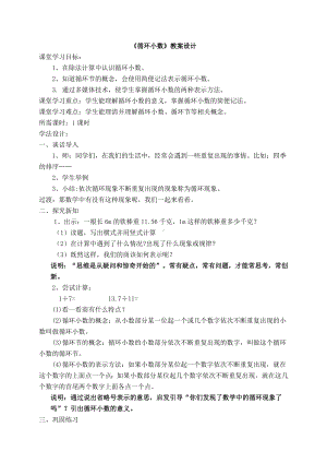 五年级上册数学教案-2.7 小数乘除法（循环小数）▏沪教版(20).doc