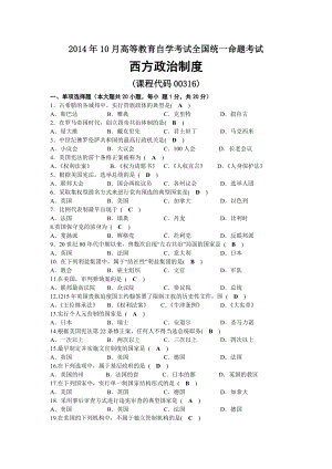 2014年10月自考00316西方政治制度试题及答案.docx