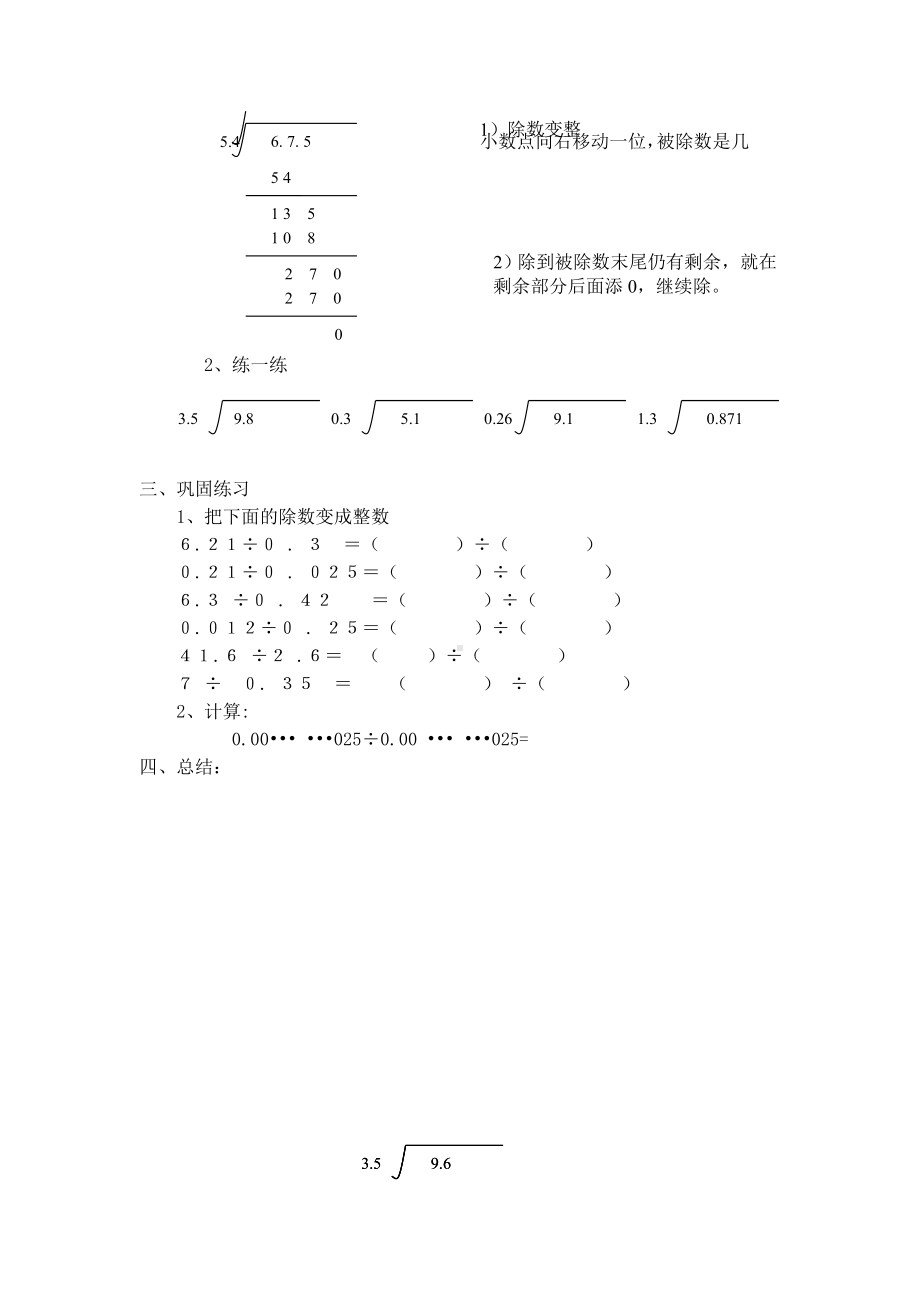 五年级上册数学教案-2.6 小数乘除法（除数是小数的除法）▏沪教版.doc_第2页