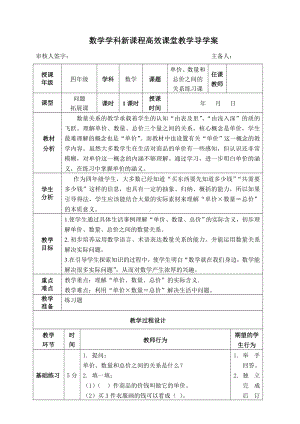 四年级上册数学导学案单价、数量和总价之间的关系（练习课） 人教版.doc