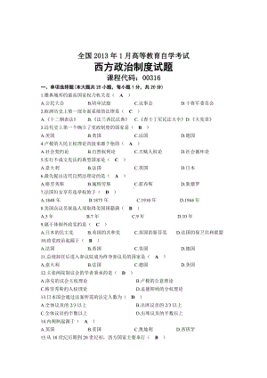 2013年01月自考00316西方政治制度试题及答案.docx