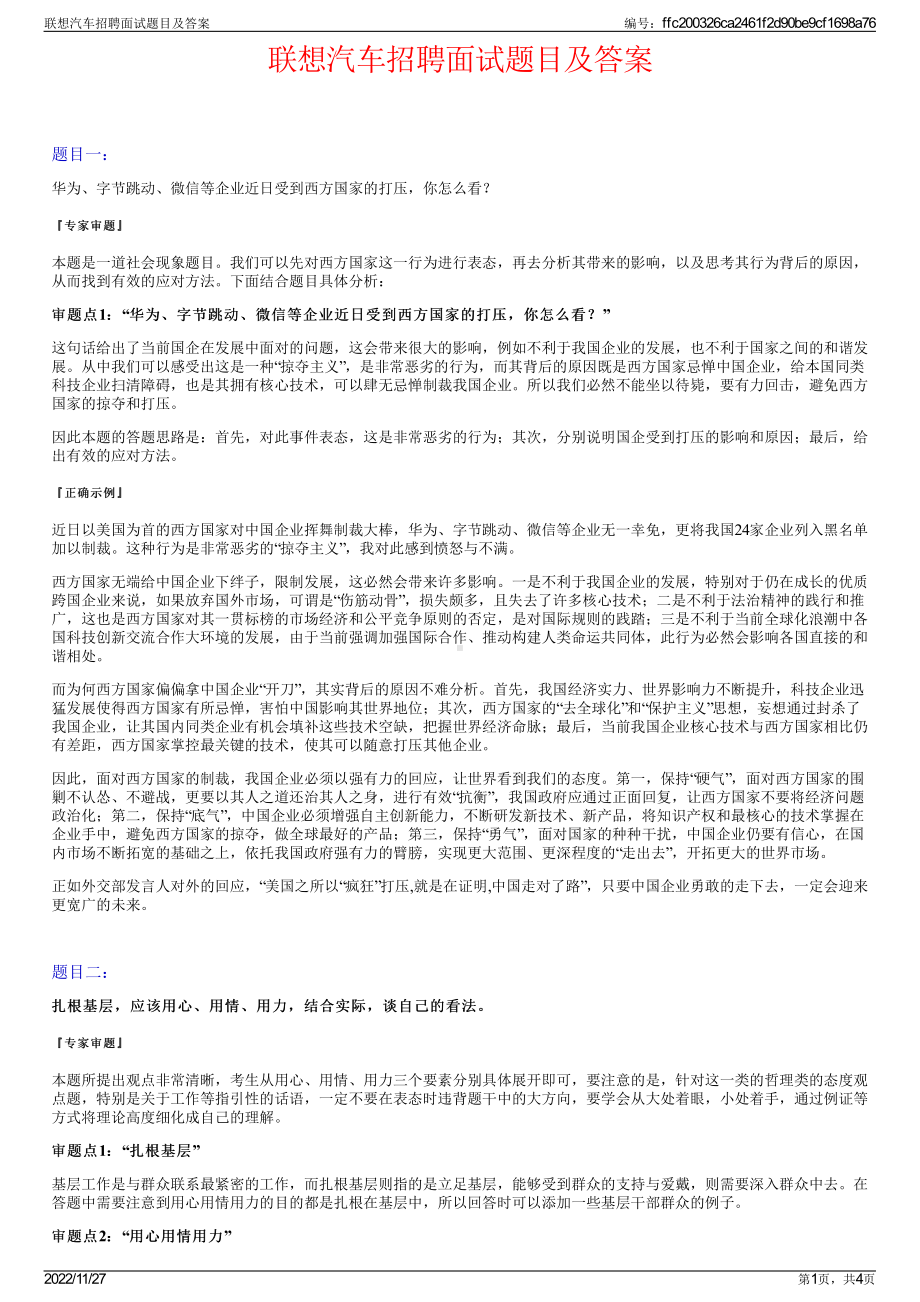 联想汽车招聘面试题目及答案.pdf_第1页