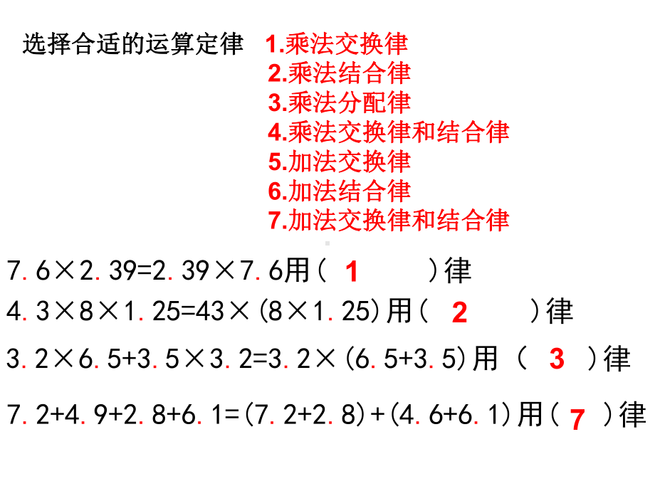 五年级上册数学课件-6.1小数四则混合运算▏沪教版 (共7张PPT).ppt_第1页