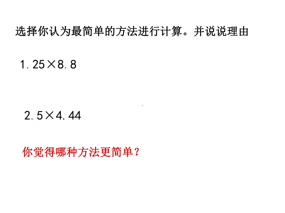 五年级上册数学课件-6.1小数四则混合运算▏沪教版 (共7张PPT).ppt_第3页