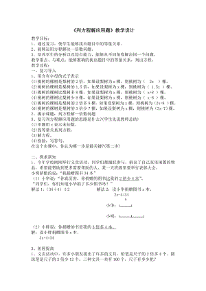 五年级上册数学教案-4.4 简易方程（列方程解应用题）▏沪教版.doc