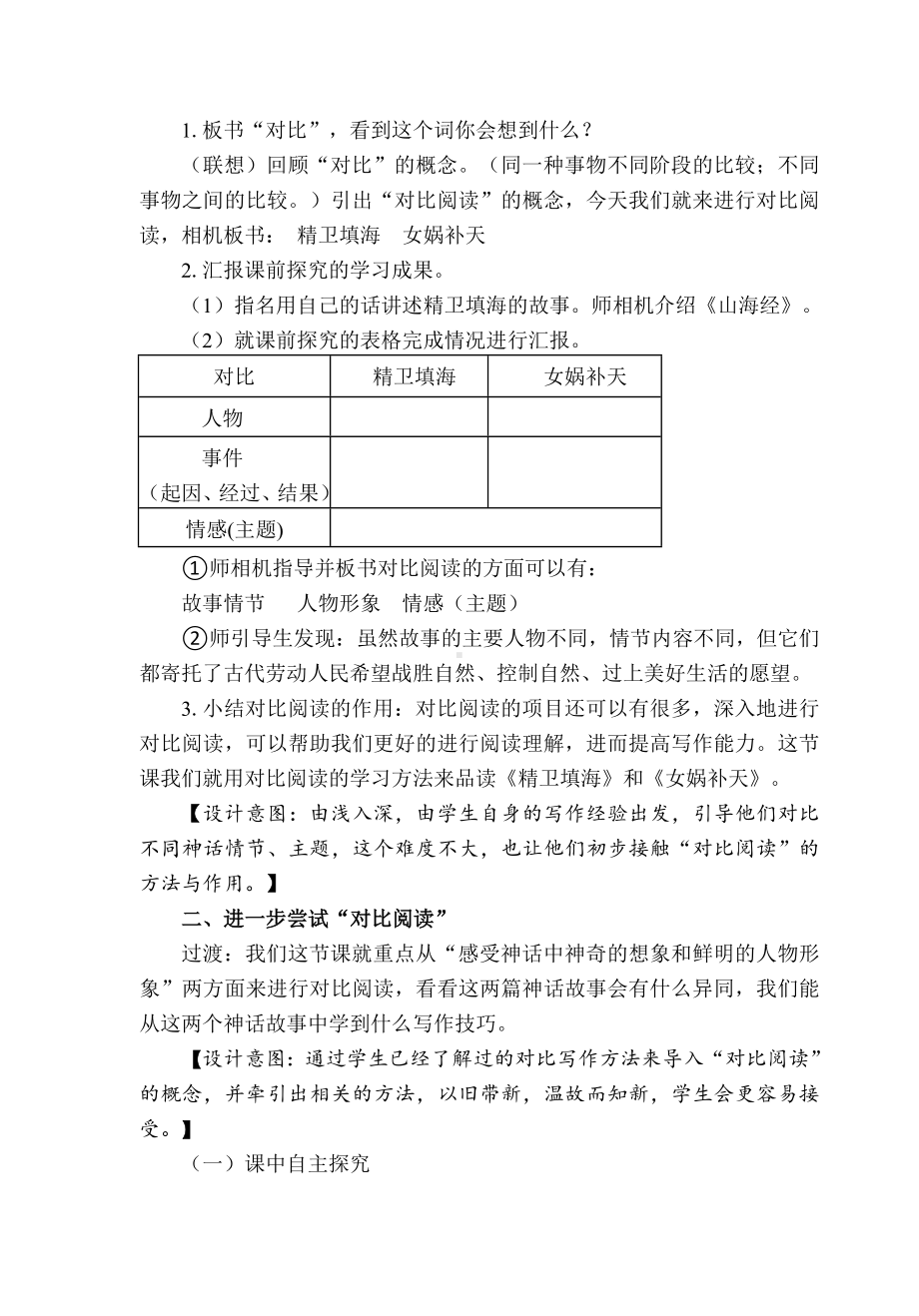 四年级语文上册教案：对比阅读《精卫填海》《女娲补天》（部编版）.doc_第2页