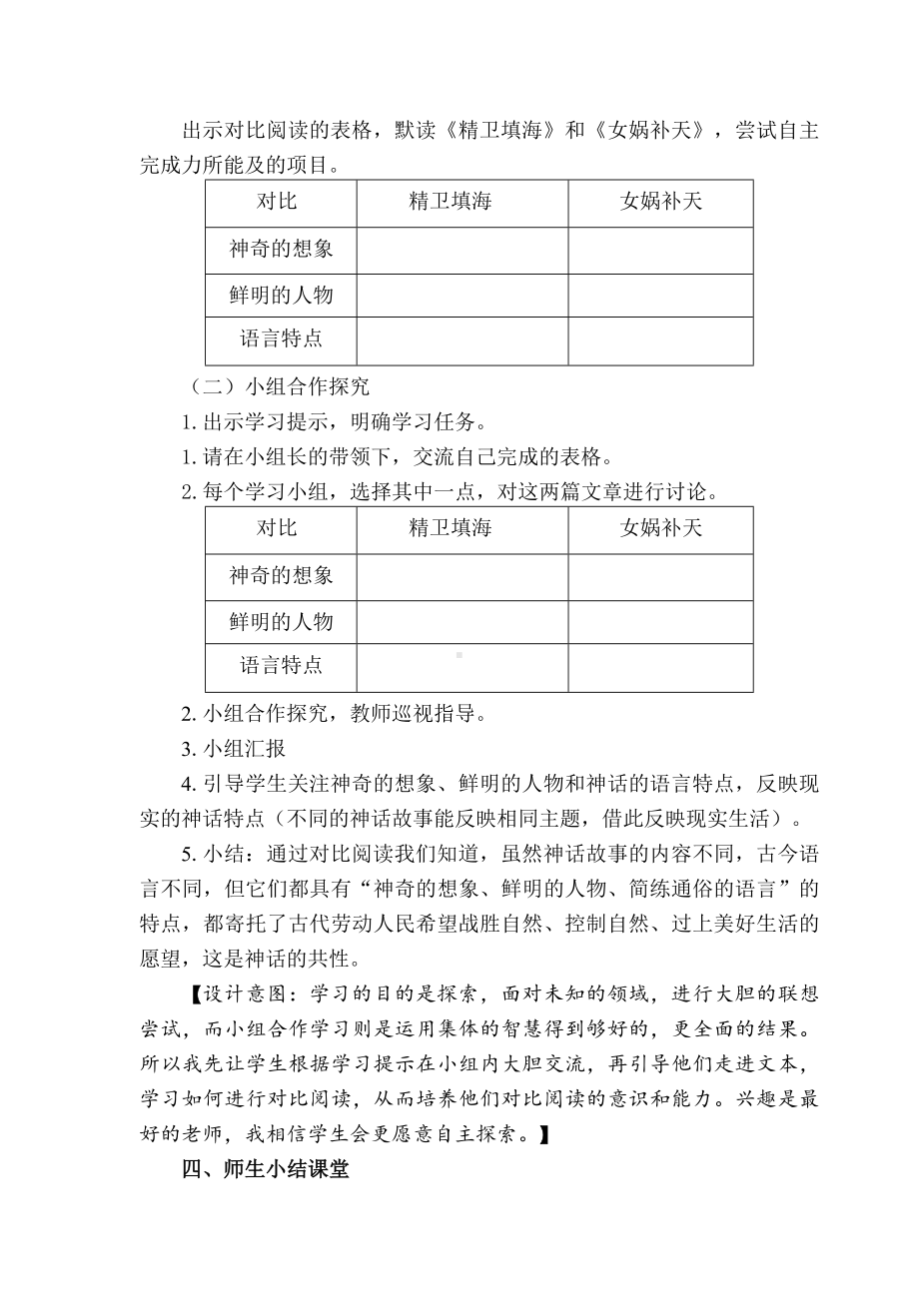 四年级语文上册教案：对比阅读《精卫填海》《女娲补天》（部编版）.doc_第3页