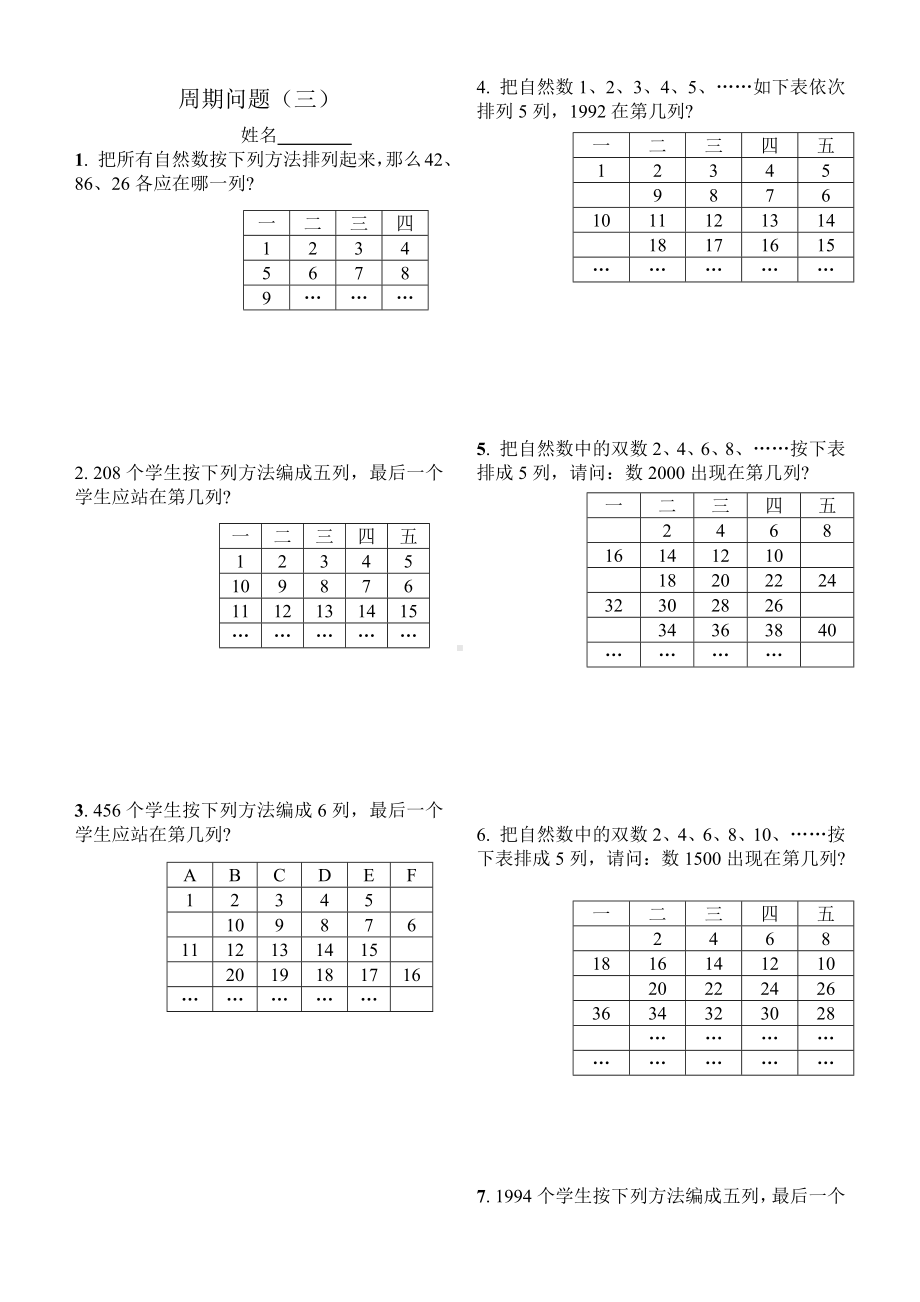 （全国通用）小学四年级奥数经典培训讲义-周期问题（三）.docx_第1页