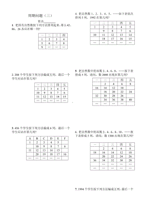 （全国通用）小学四年级奥数经典培训讲义-周期问题（三）.docx