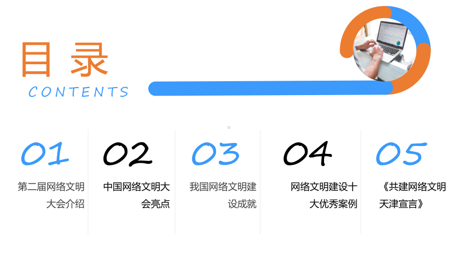 弘扬时代新风建设网络文明简约风网络文明大会资料（ppt）.pptx_第2页