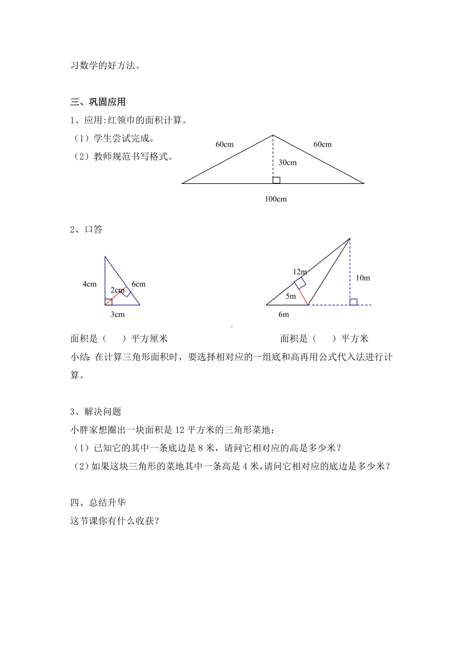 五年级上册数学教案-5.3三角形的面积▏沪教版(15).doc_第2页