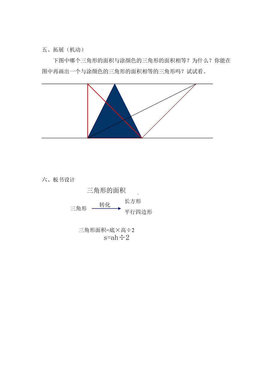 五年级上册数学教案-5.3三角形的面积▏沪教版(15).doc_第3页