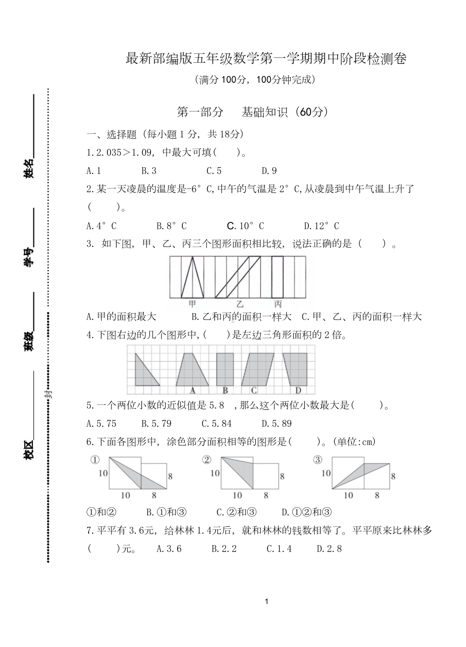 （期中模拟）江苏省南京市鼓楼片区2021秋五年级数学上册期中学生自我检测卷.doc_第1页