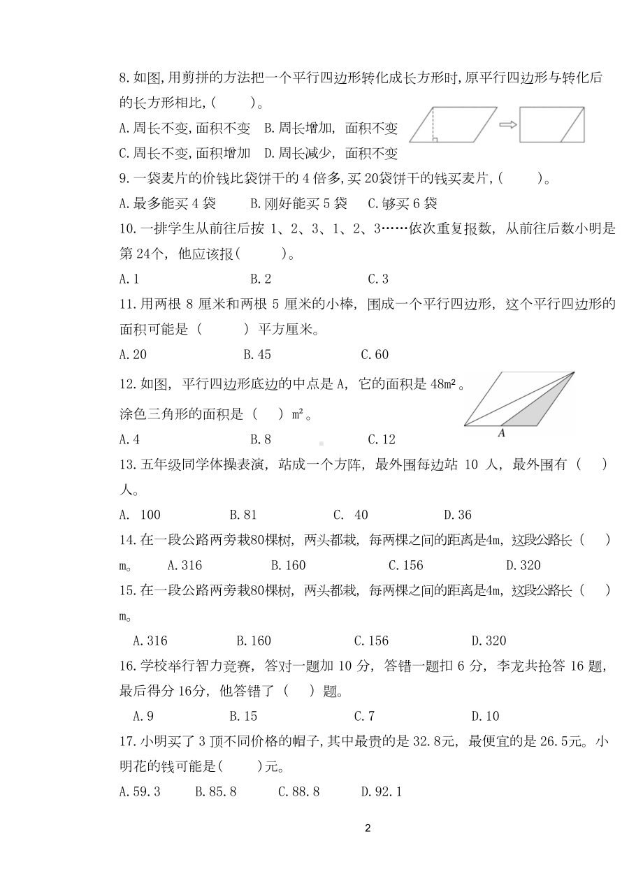 （期中模拟）江苏省南京市鼓楼片区2021秋五年级数学上册期中学生自我检测卷.doc_第2页