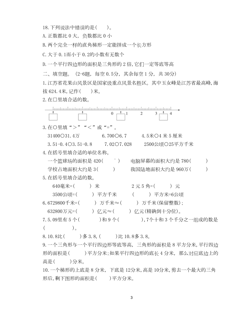 （期中模拟）江苏省南京市鼓楼片区2021秋五年级数学上册期中学生自我检测卷.doc_第3页