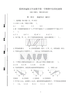 （期中模拟）江苏省南京市鼓楼片区2021秋五年级数学上册期中学生自我检测卷.doc