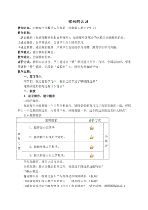 五年级上册数学教案-5.4梯形▏沪教版(2).doc