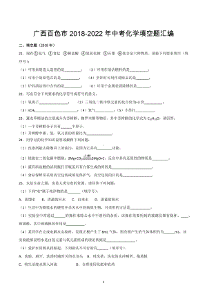 广西百色市2018-2022年中考化学填空题汇编.docx