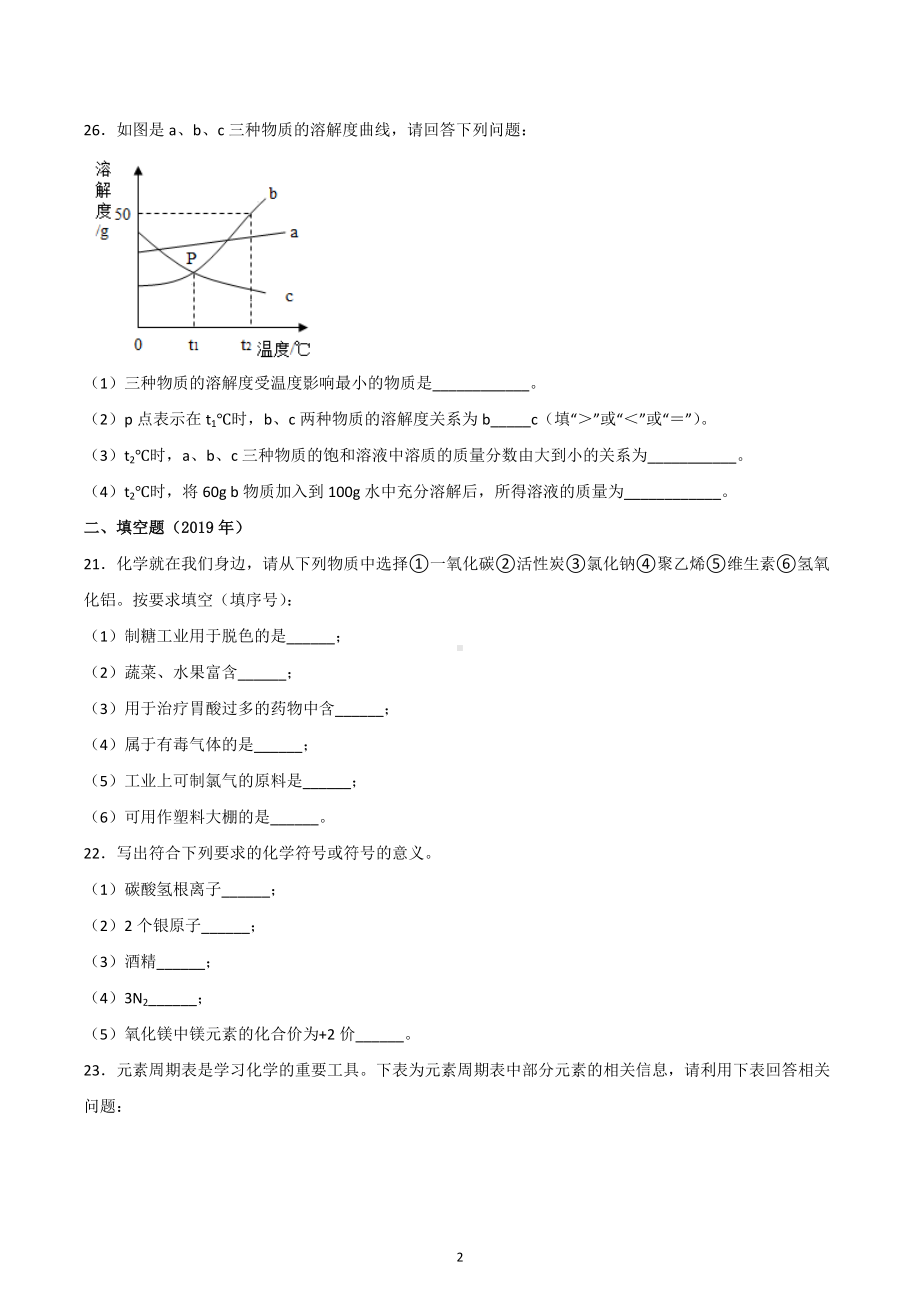 广西百色市2018-2022年中考化学填空题汇编.docx_第2页