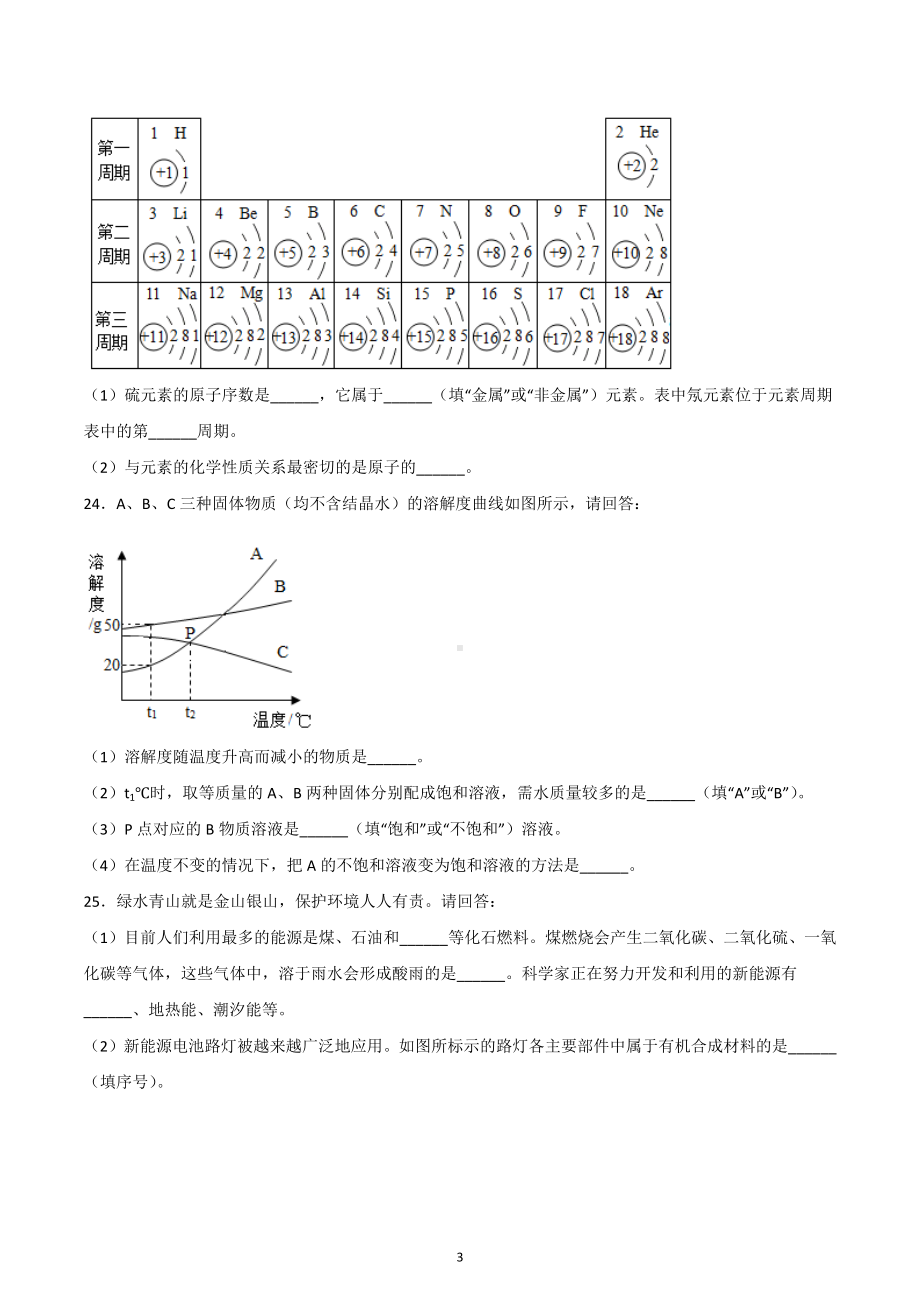 广西百色市2018-2022年中考化学填空题汇编.docx_第3页