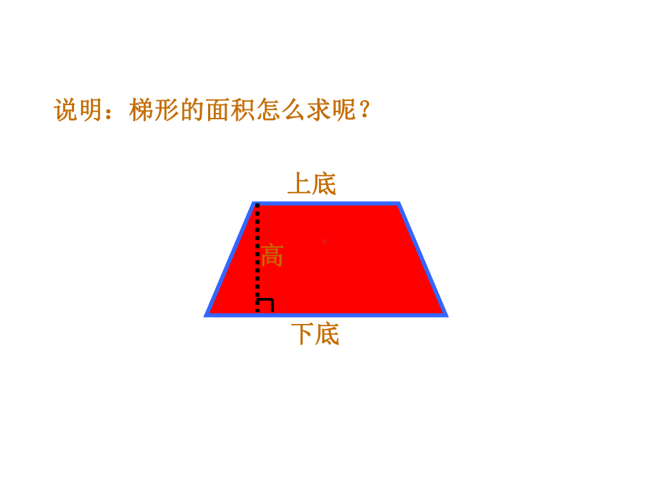 五年级上册数学课件-5.5梯形的面积▏沪教版 (共37张PPT).ppt_第2页