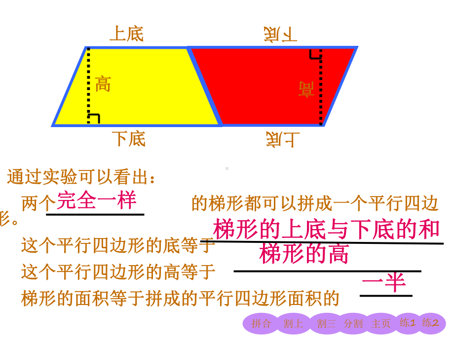 五年级上册数学课件-5.5梯形的面积▏沪教版 (共37张PPT).ppt_第3页