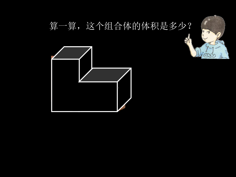 五年级上册数学课件-5.6组合图形的面积▏沪教版 (共15张PPT).ppt_第2页