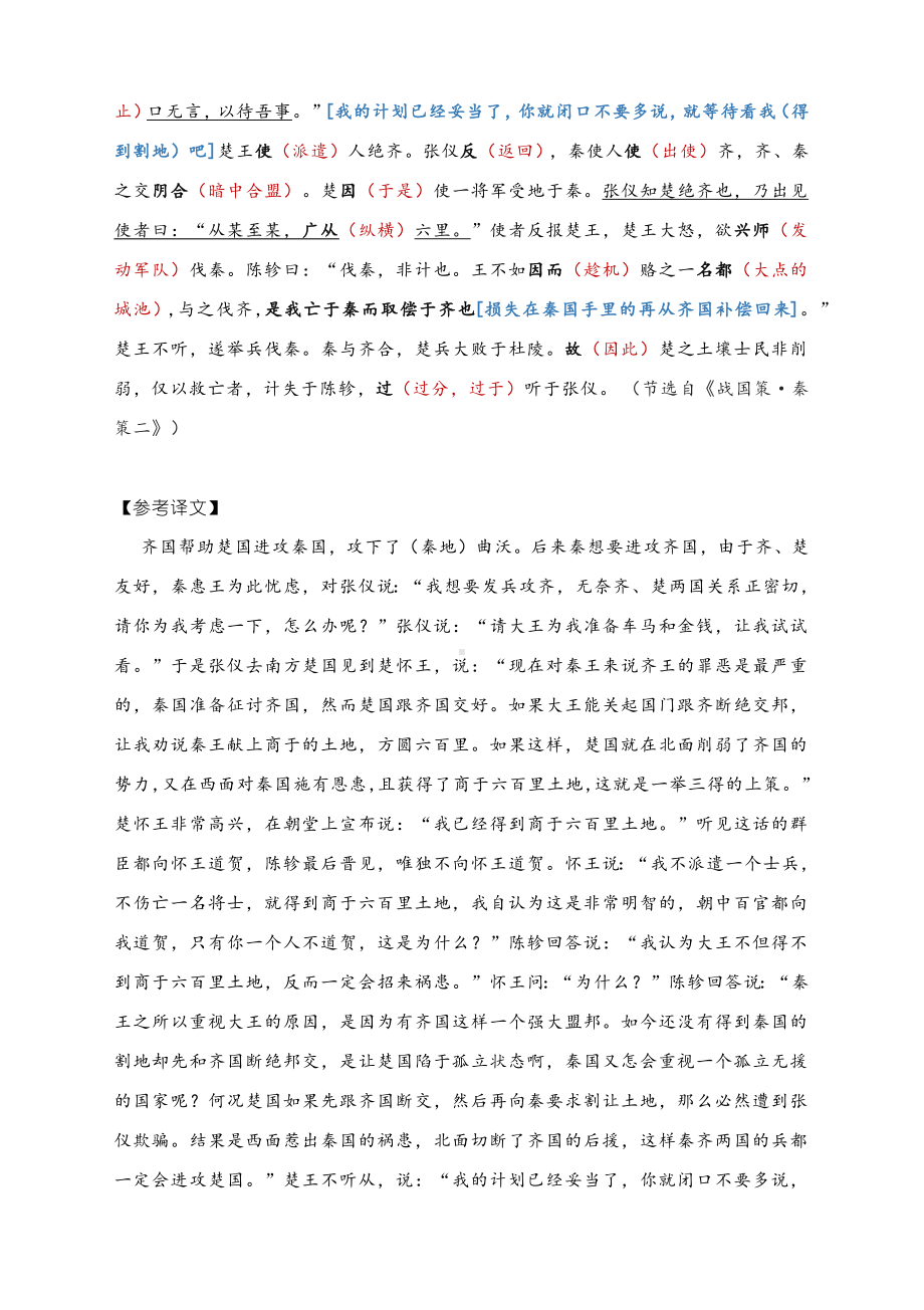 2022年全国高考7套文言文真题挖空训练与解析(2).pdf_第2页