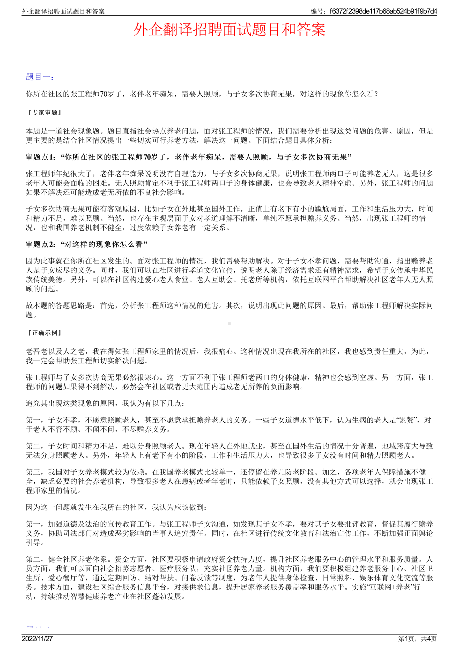 外企翻译招聘面试题目和答案.pdf_第1页