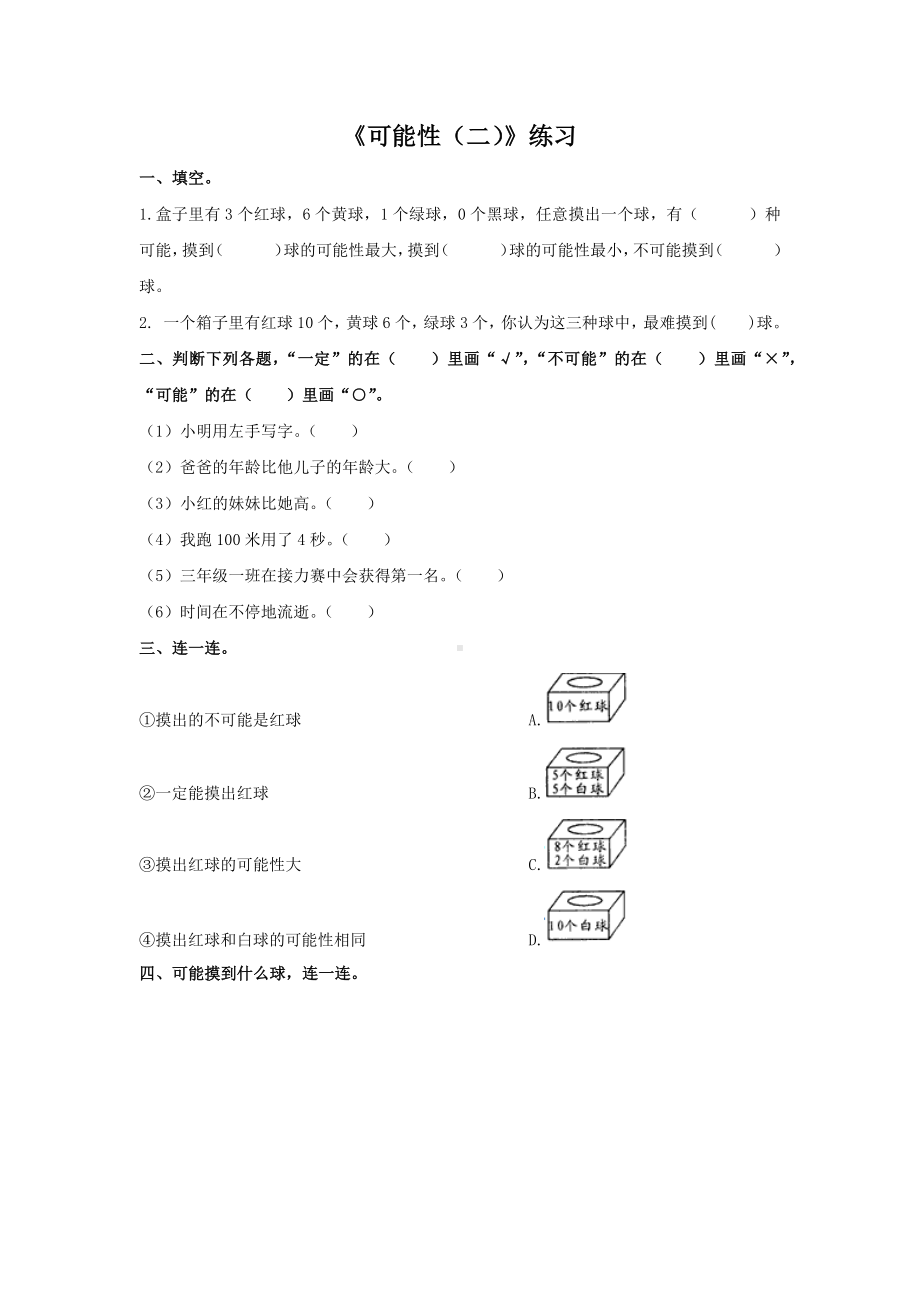 西师大版六年级数学上册第八单元 练习题-含答案.docx_第1页