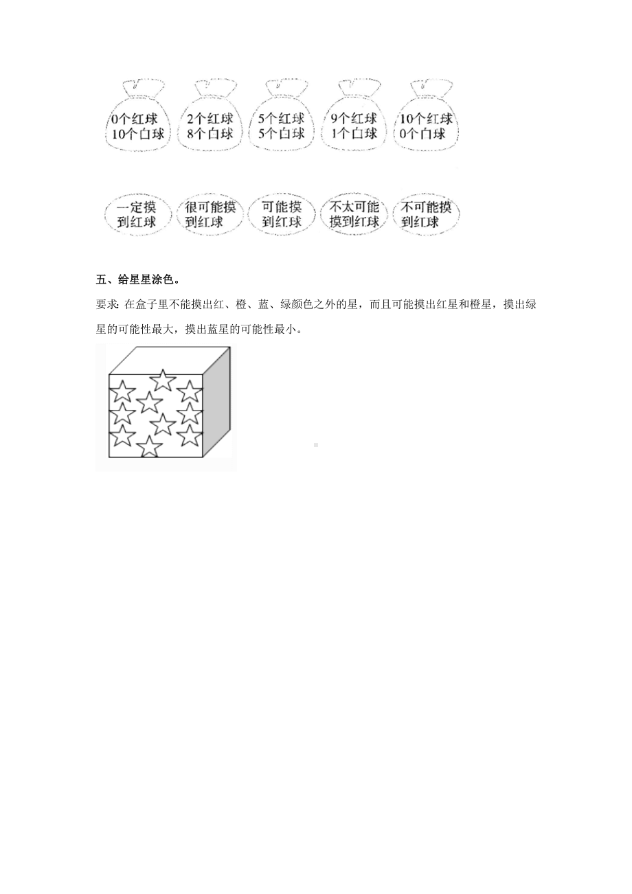 西师大版六年级数学上册第八单元 练习题-含答案.docx_第2页