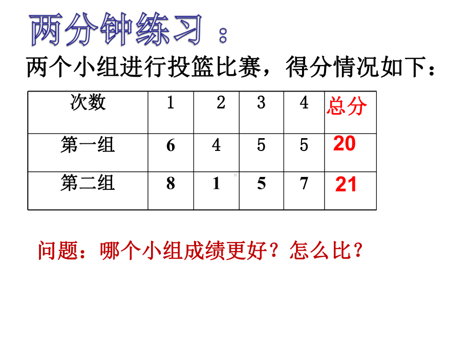 五年级上册数学课件-3.1 统计（平均数）▏沪教版 (共9张PPT).ppt_第1页