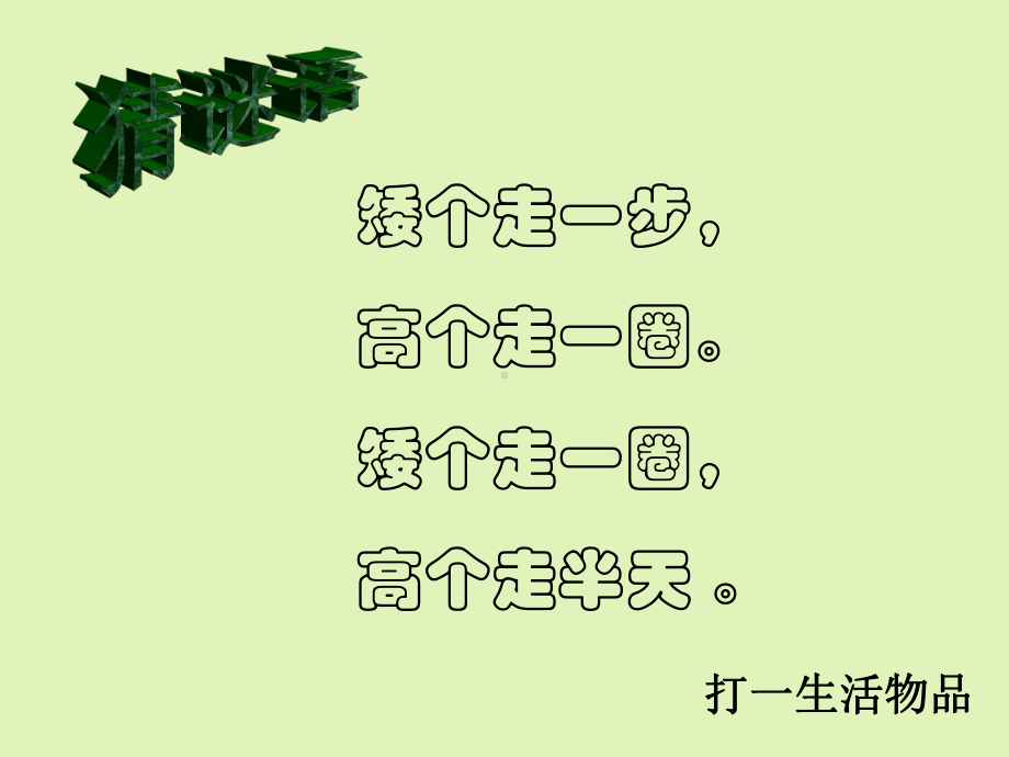 五年级上册数学课件-6.5数学广场-时间的计算▏沪教版 (共13张PPT).ppt_第2页