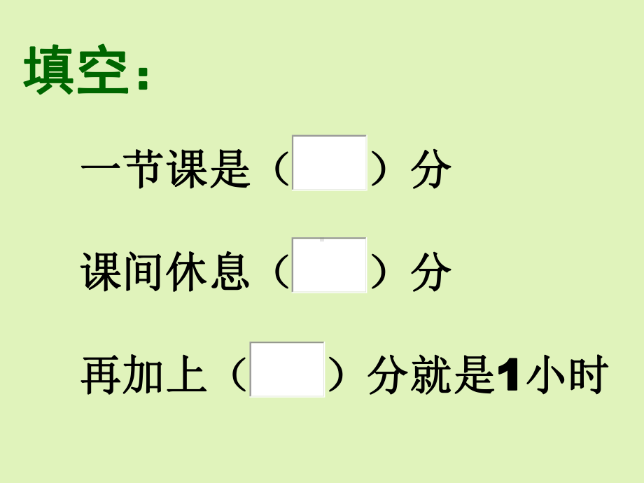 五年级上册数学课件-6.5数学广场-时间的计算▏沪教版 (共13张PPT).ppt_第3页