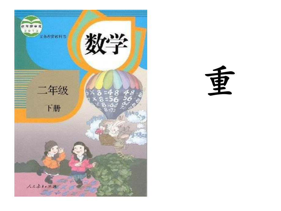 二年级数学下册教学课件-8.克和千克3-人教版(共26张PPT).pptx_第2页