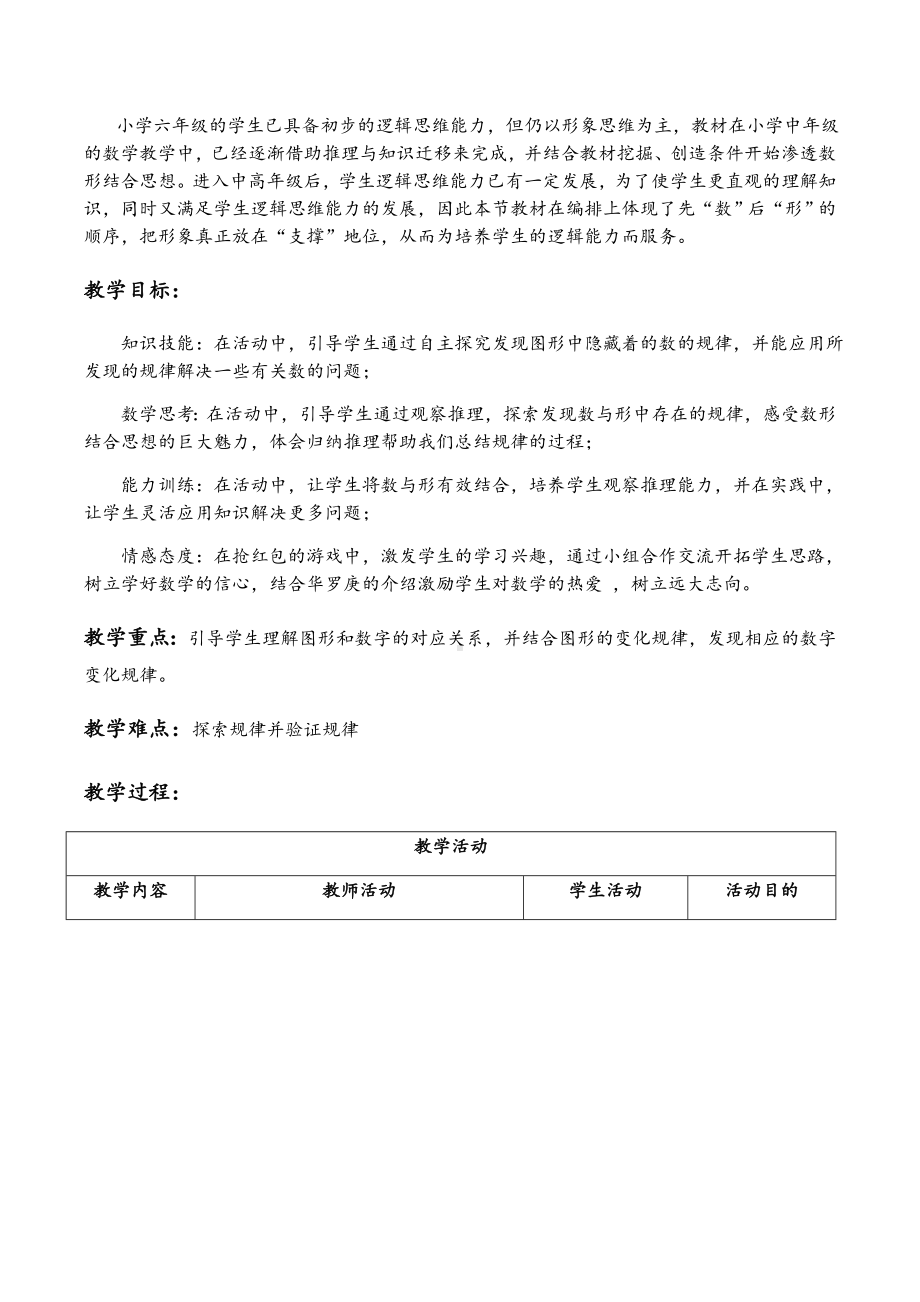 六年级上册数学教案-8 数学广角-数与形15-人教版.docx_第2页