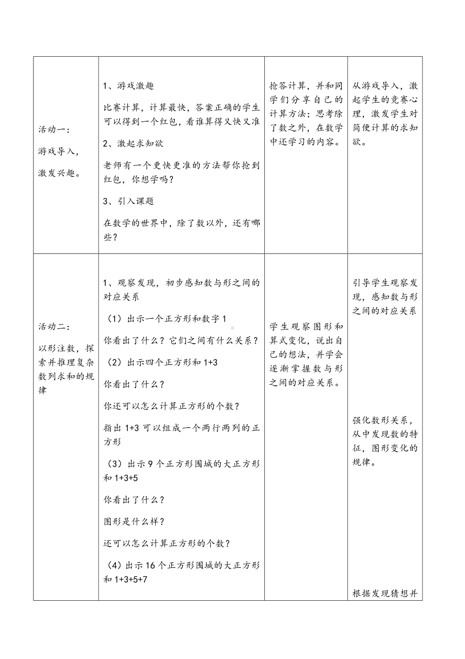 六年级上册数学教案-8 数学广角-数与形15-人教版.docx_第3页