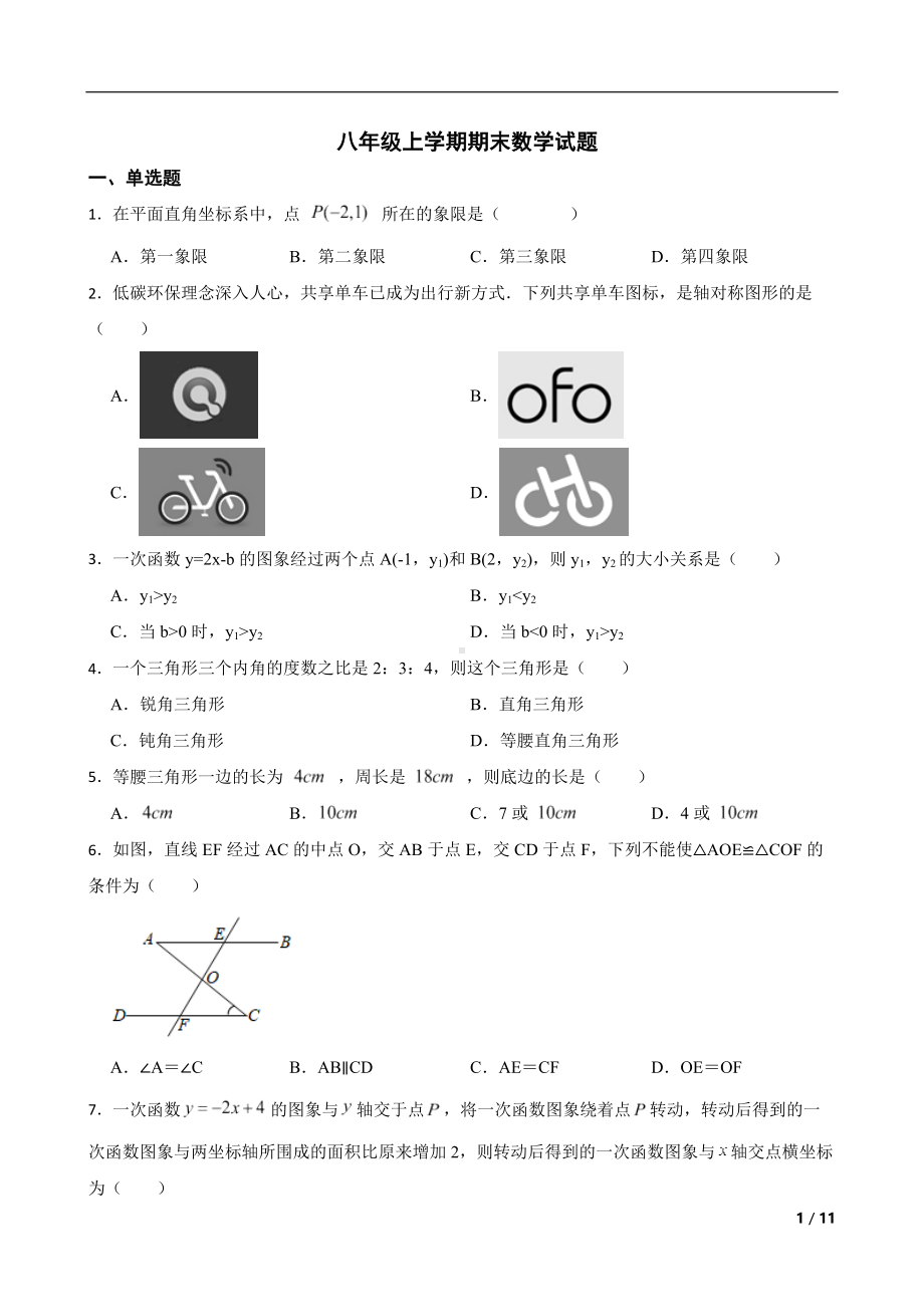 安徽省安庆市桐城市2022年八年级上学期期末数学试题(附答案）.pdf_第1页