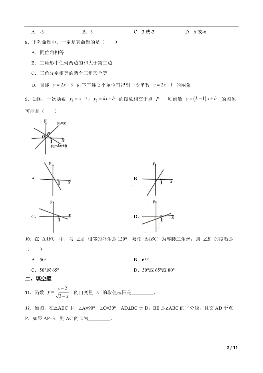 安徽省安庆市桐城市2022年八年级上学期期末数学试题(附答案）.pdf_第2页