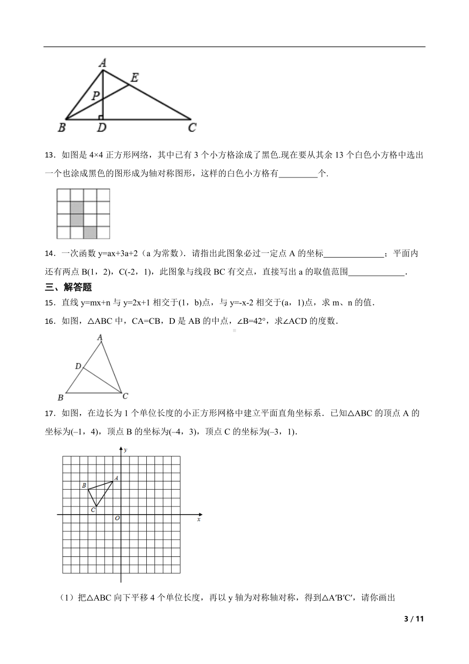 安徽省安庆市桐城市2022年八年级上学期期末数学试题(附答案）.pdf_第3页