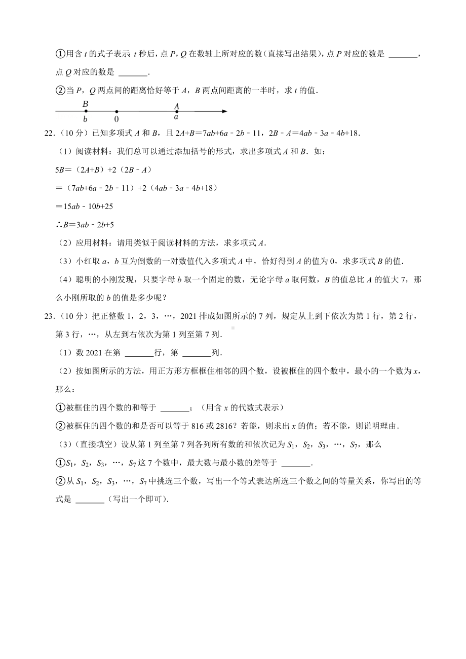 2021-2022学年湖北省武汉市武昌区部分学校七年级（上）期中数学试卷.pdf_第3页