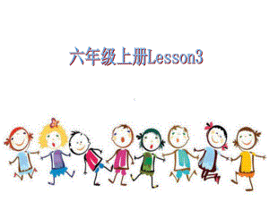 六年级上册英语课件－Unit1 I go to school at 8：00（Lesson3) ｜人教精通版 (共17张PPT).ppt