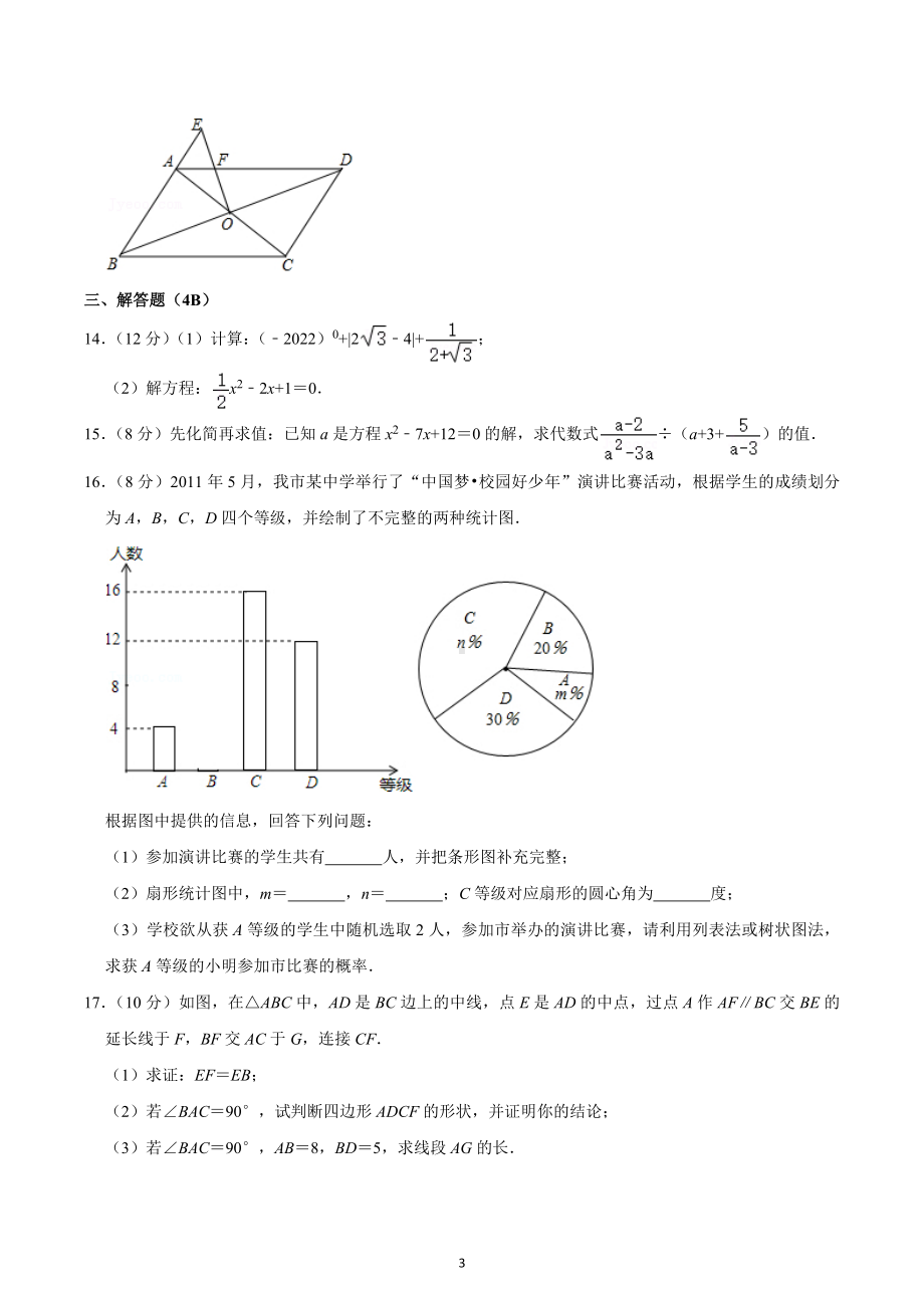 2022-2023学年四川省成都市锦江区师一学校九年级（上）月考数学试卷（10月份）.docx_第3页