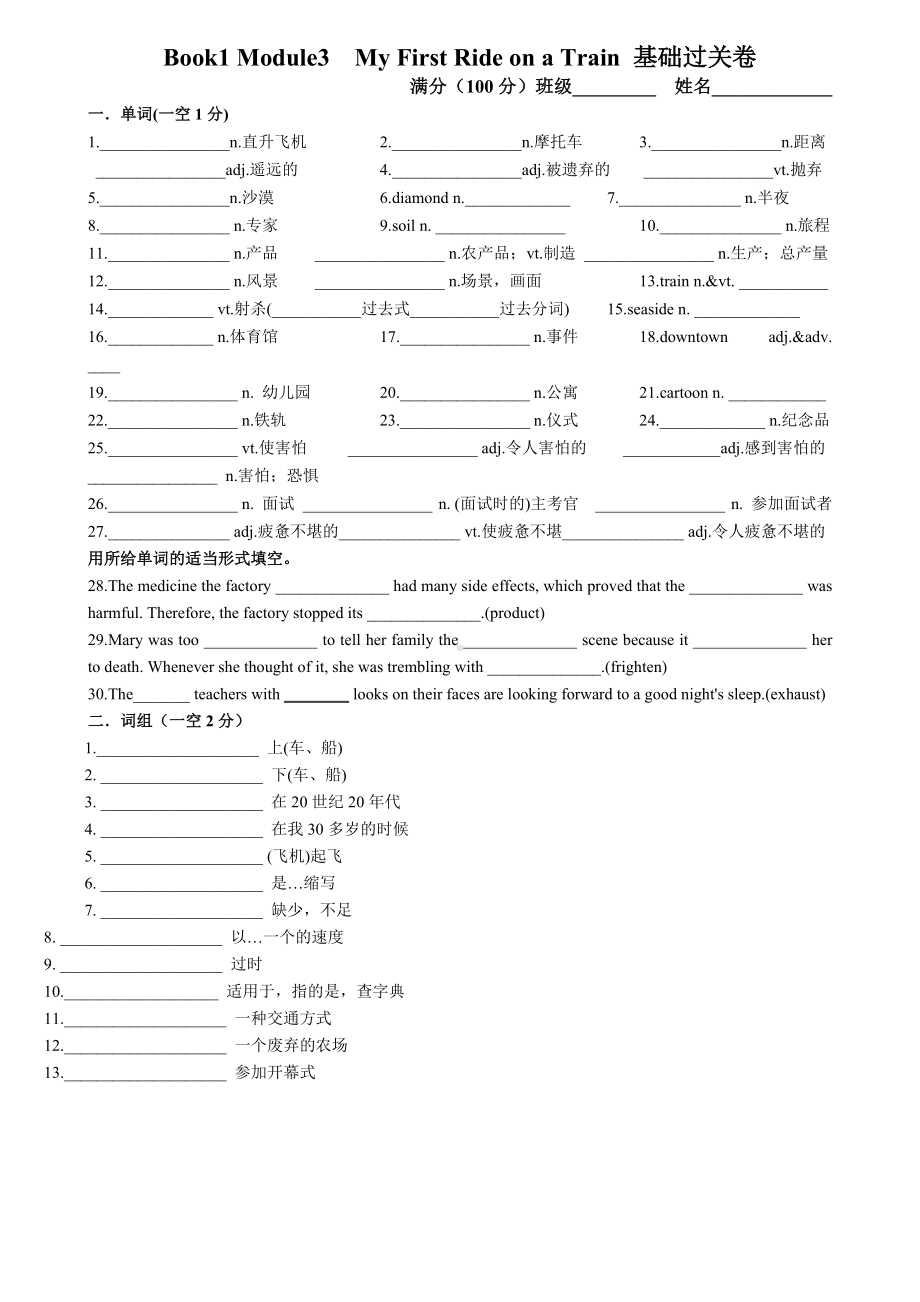 Module 3 My First Ride on a Train 基础过关卷-2023届高三英语一轮复习外研版必修一.docx_第1页