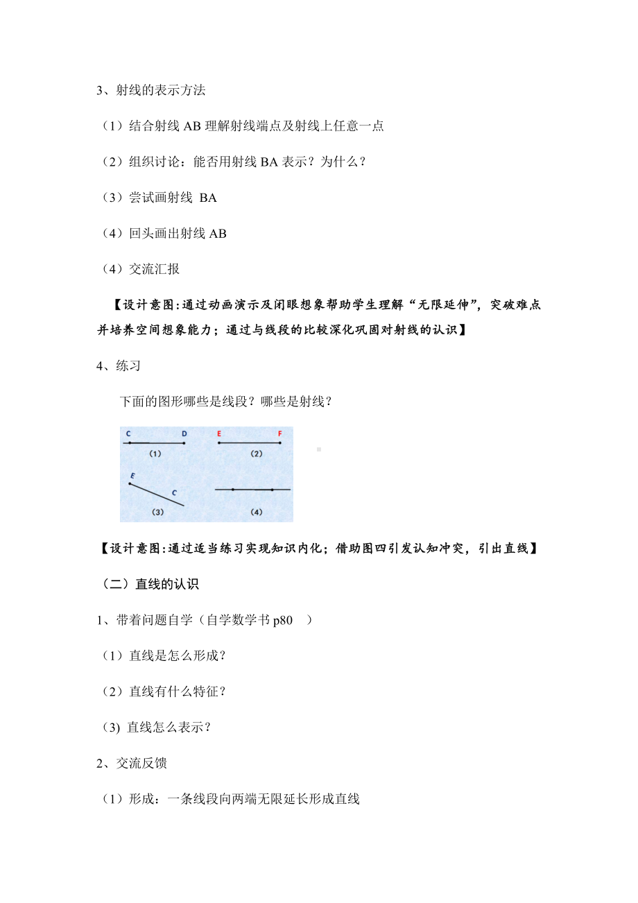 四年级上册数学教案-5.2 几何小实践（线段射线直线）▏沪教版(5).docx_第3页