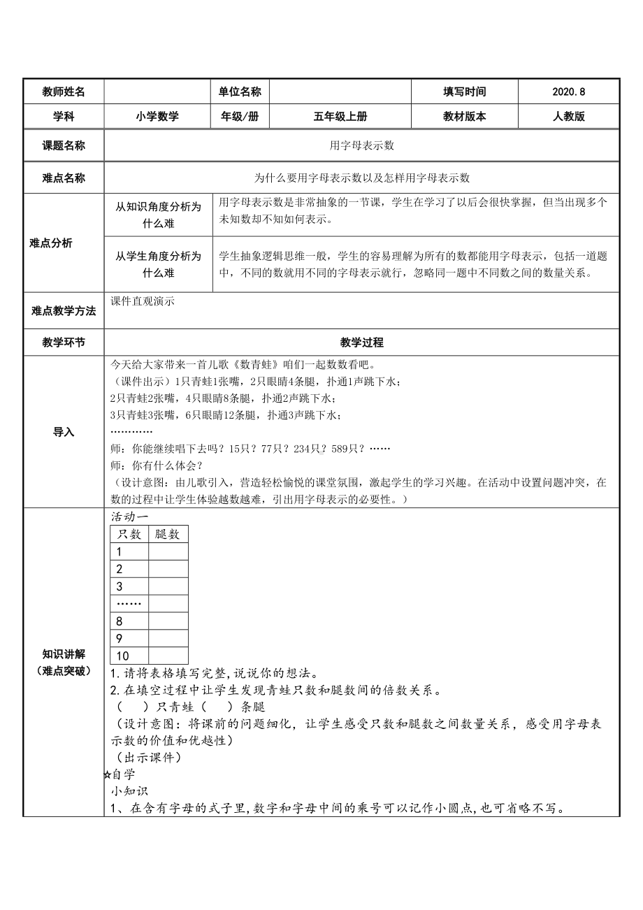 五年级上册数学教案：5.1用字母表示数-人教版(2).doc_第1页